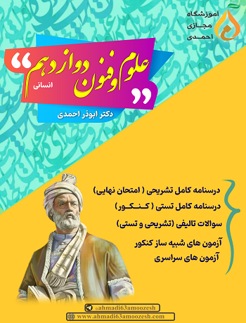 علوم و فنون سال دوازدهم (نسخه رنگی)
