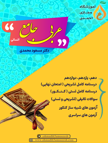 عربی اختصاصی جامع کنکور (نسخه رنگی)
