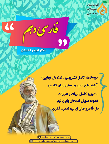 درسنامه فارسی سال دهم (نسخه رنگی)