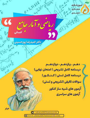 ریاضی و آمار جامع انسانی (نسخه رنگی)