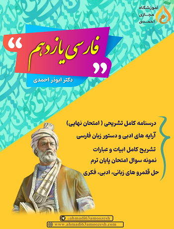 درسنامه فارسی یازدهم (نسخه رنگی)
