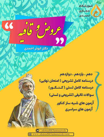 عروض و قافیه (نسخه رنگی)