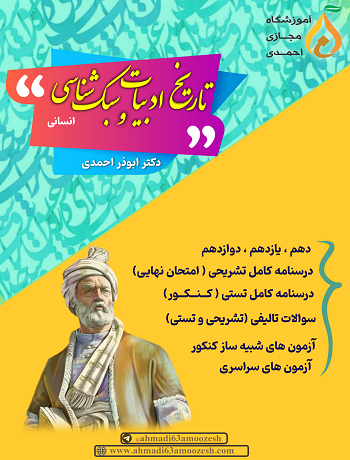 تاریخ ادبیات و سبک‌شناسی (نسخه رنگی)